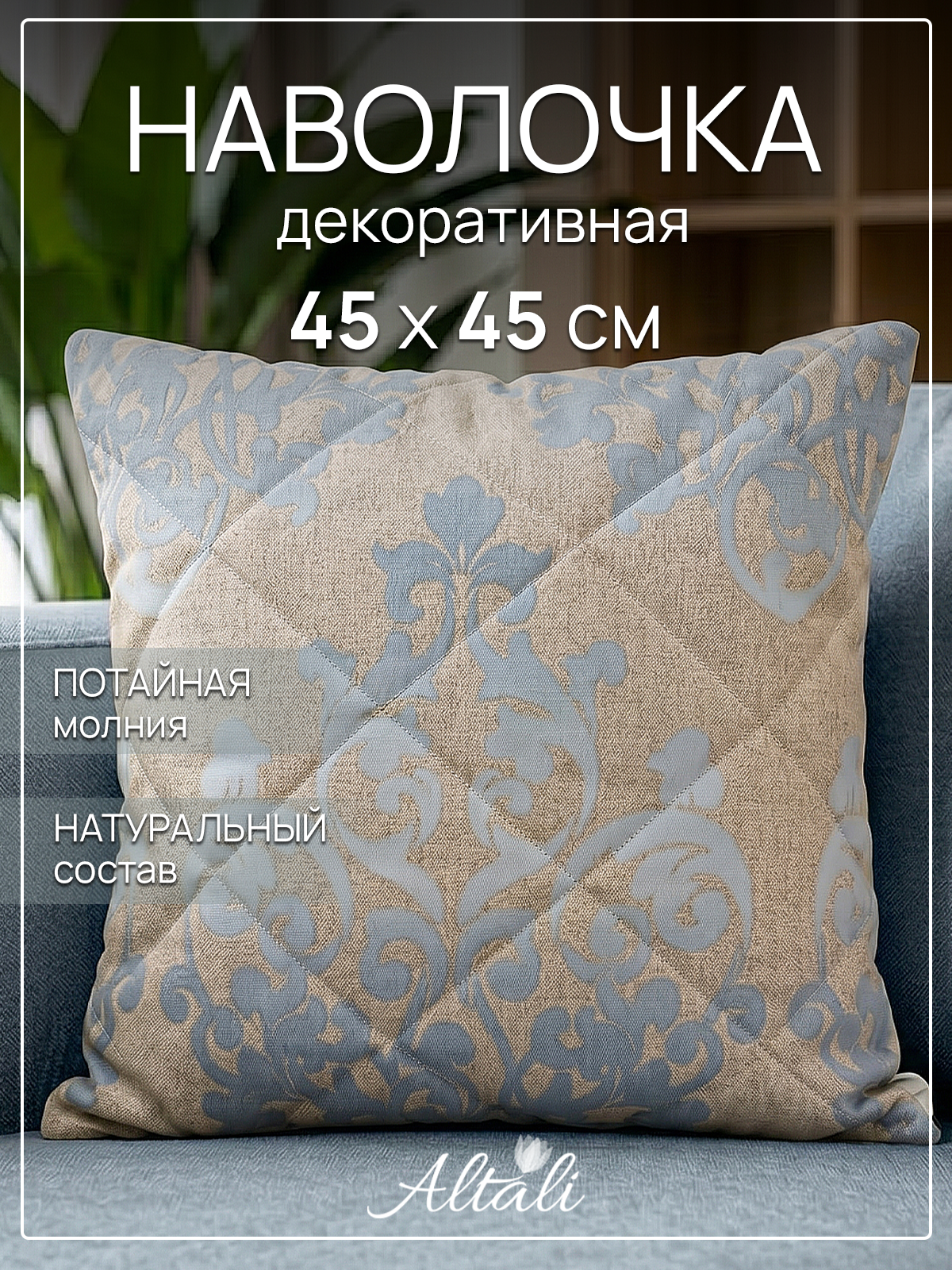 декоративная наволочка стеганая генуя 45х45 см, 236-8759/7/2