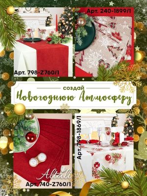 скатерть кухонная на стол миндальный крем 130х170 см, 732-511/01