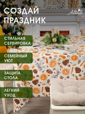 скатерть кухонная на стол глинтвейн 130х170 см, 232-3115/1/2