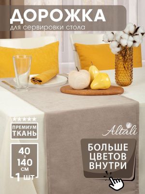 дорожка на стол джинджер 40х140 см, 798-511/07