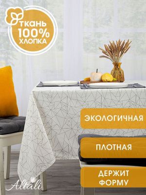скатерть кухонная на стол оригами 130х170 см, 732-3019/1