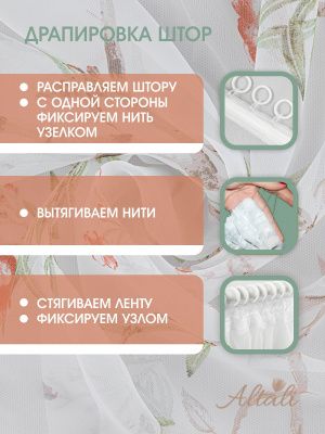 тюль вуаль сатори 200х270 см - 1 шт, 55-101890/2