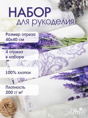 набор тканей для рукоделия и пэчворка прованс 43х43 см - 4 шт, 104-2025