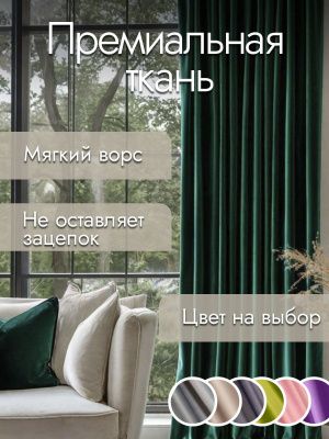 комплект штор бархат изумруд 200х280 см - 2 шт, 867-5018/35