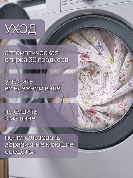тюль вуаль этюд 300х250 см - 1 шт, 62-148992/3