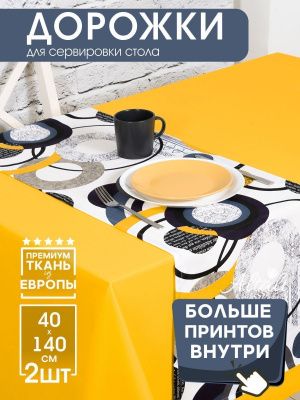 дорожка на стол хайтек 40х140 см, 198-3176/1/2