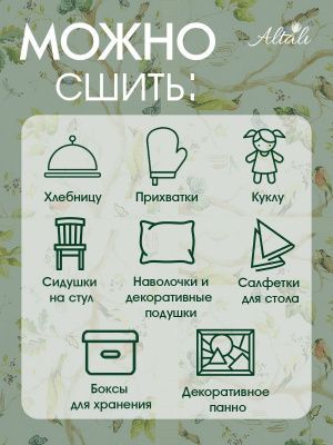 набор тканей для рукоделия и пэчворка большая прогулка 45х45 см - 4 шт, 104-2147/1