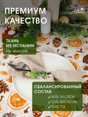 скатерть кухонная на стол глинтвейн 130х170 см, 232-3115/1/2