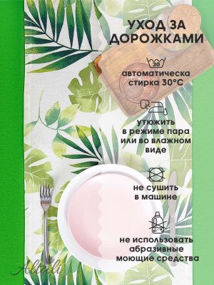 дорожка на стол тропикана 40х140 см, 798-1849/1