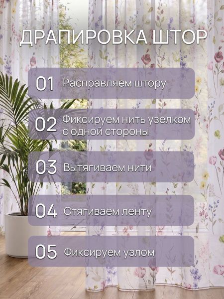 тюль вуаль этюд 300х250 см - 1 шт, 62-148992/3