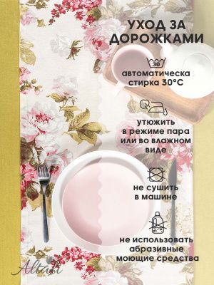 дорожка на стол верона 40х140 см, 798-1852/1