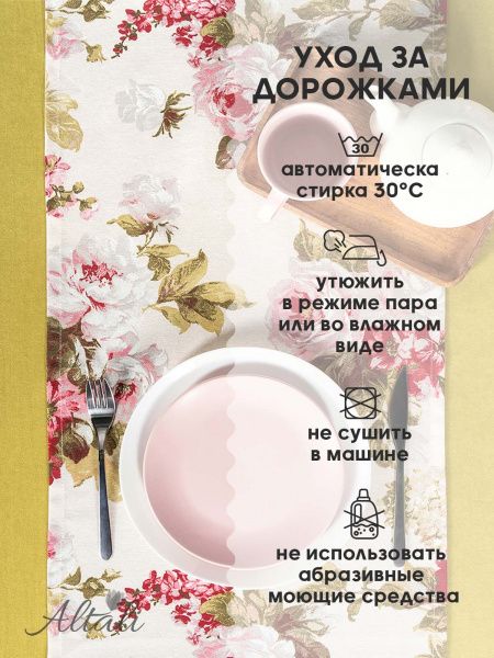 дорожка на стол верона 40х140 см, 798-1852/1