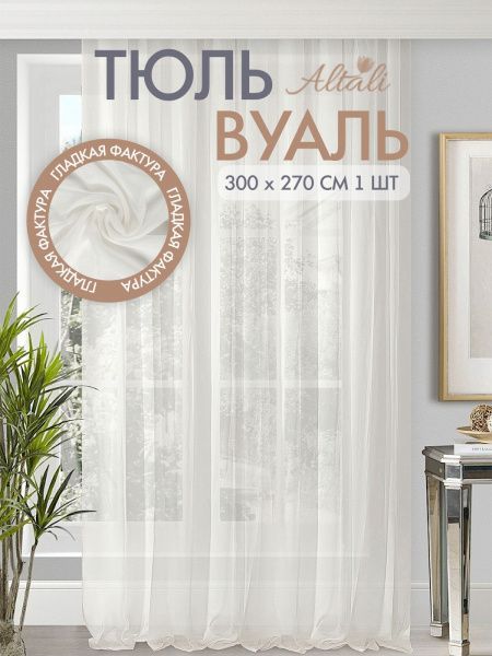 тюль вуаль шампань 300х270 см - 1 шт, 55-z002/3/2