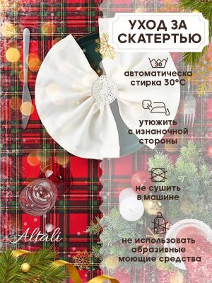 скатерть кухонная на стол шотландский шарм 130х170 см, 232-3111/1
