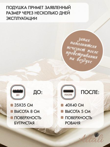 подушка на стул на завязках белиссимо 40х40 см, p705-1838/1