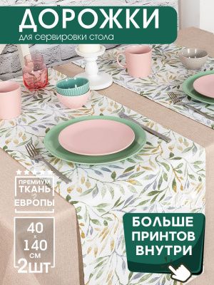 комплект 2 дорожки на стол лиона 40х140 см, 2-2010/1
