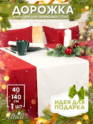дорожка на стол миндальный крем 40х140 см, 798-511/01