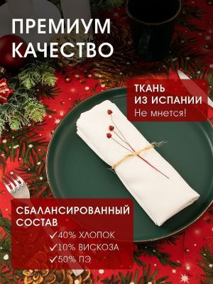 скатерть кухонная на стол сочельник 130х170 см, 232-3114/1