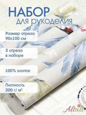 набор тканей для рукоделия и пэчворка райский сад 90х100 см - 3 шт, 144-1921/1