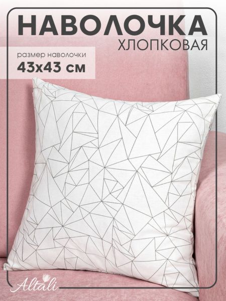 декоративная наволочка для подушки оригами 43х43 см, 102-3019/1/2