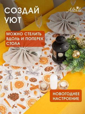 дорожка на стол глинтвейн 40х140 см, 298-3115/1
