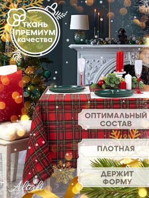 скатерть кухонная на стол шотландский шарм 130х220 см, 231-3111/1