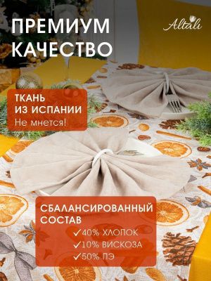 дорожка на стол глинтвейн 40х140 см, 298-3115/1
