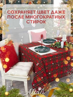 скатерть кухонная на стол шотландский шарм 130х170 см, 232-3111/1