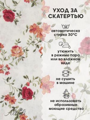 скатерть кухонная на стол жасмин 130х170 см, 732-1810/1