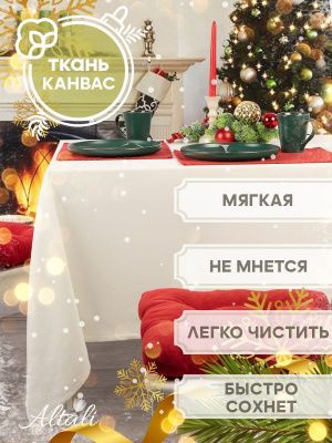 скатерть кухонная на стол миндальный крем 130х220 см, 731-511/01