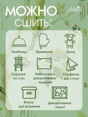 набор тканей для рукоделия и пэчворка лесная прогулка 45х45 см - 4 шт, 104-2147/2