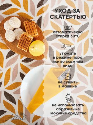 скатерть кухонная на стол ланкастер нуво 130х170 см, 232-3091/3/2
