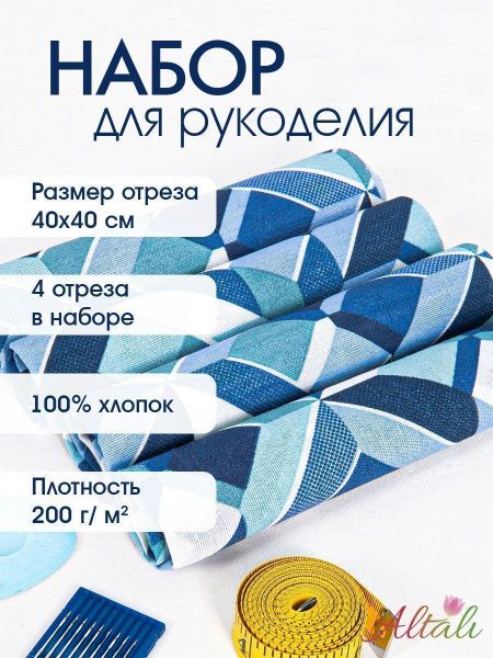 набор для рукоделия клауди 40х40 см - 4 шт, 224-3045/1