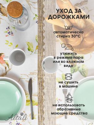 комплект 2 дорожки на стол большая прогулка 40х140 см, 2-2147/1