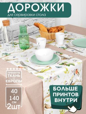 комплект 2 дорожки на стол лесная прогулка 40х140 см, 2-2147/2