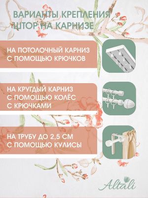 тюль вуаль сатори 200х270 см - 1 шт, 55-101890/2