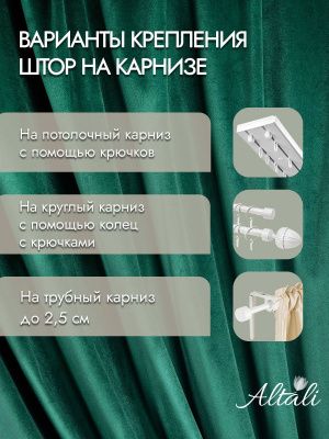 комплект штор бархат изумруд 150х290 см - 2 шт, 864-5018/35