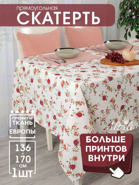 скатерть кухонная на стол жасмин 130х170 см, 732-1810/1