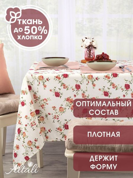 скатерть кухонная на стол жасмин 130х170 см, 732-1810/1