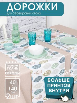 комплект 2 дорожки на стол эннеди 40х140 см, 2-2150/2