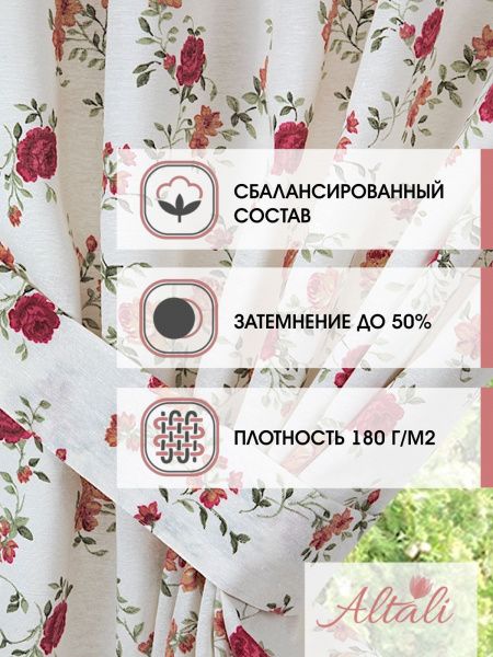 комплект штор жасмин 150х270 см - 2 шт, 275-1810/1