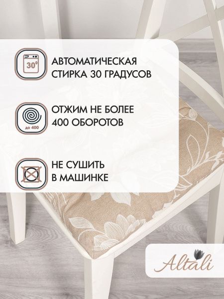подушка на стул на завязках белиссимо 40х40 см, p705-1838/1